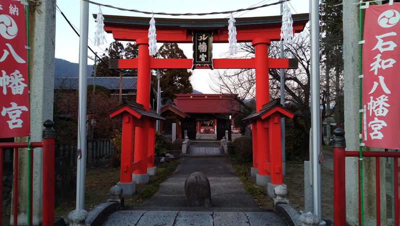 『石和八幡宮』の正面鳥居